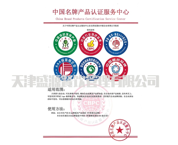 中國(guó)名牌企業(yè)認(rèn)證中心